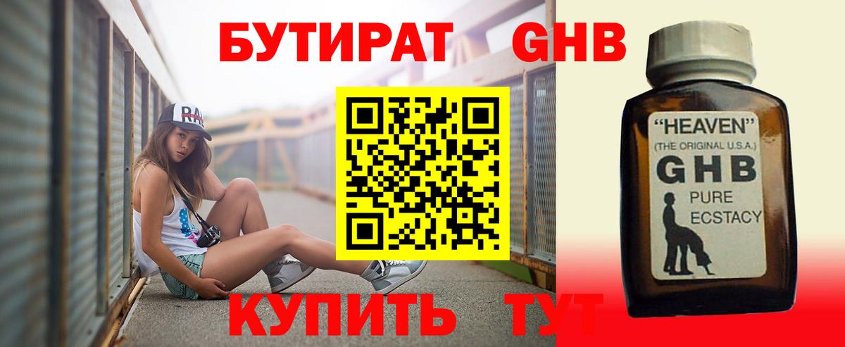 БУТИРАТ GHB Нарткала