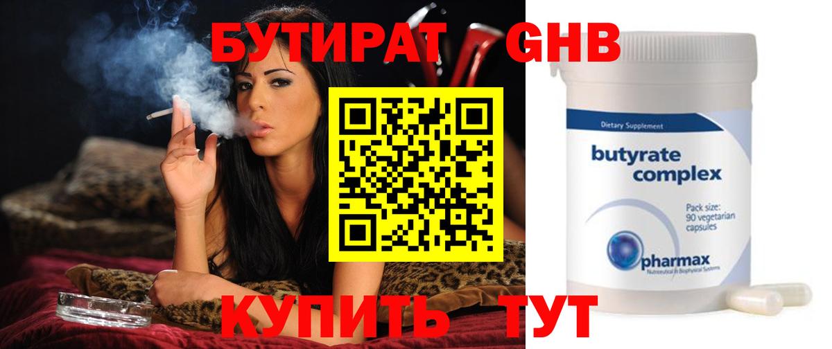 БУТИРАТ 1.4BDO  Вход с VPN  Нарткала 
