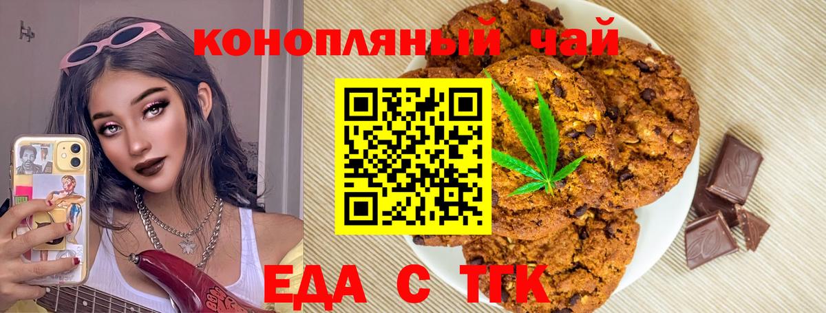 Печенье с ТГК марихуана  Вход с VPN  Нарткала 