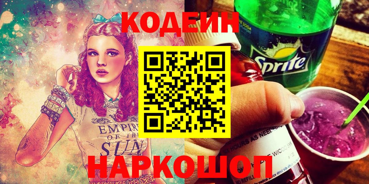 Codein напиток Lean (лин) Нарткала