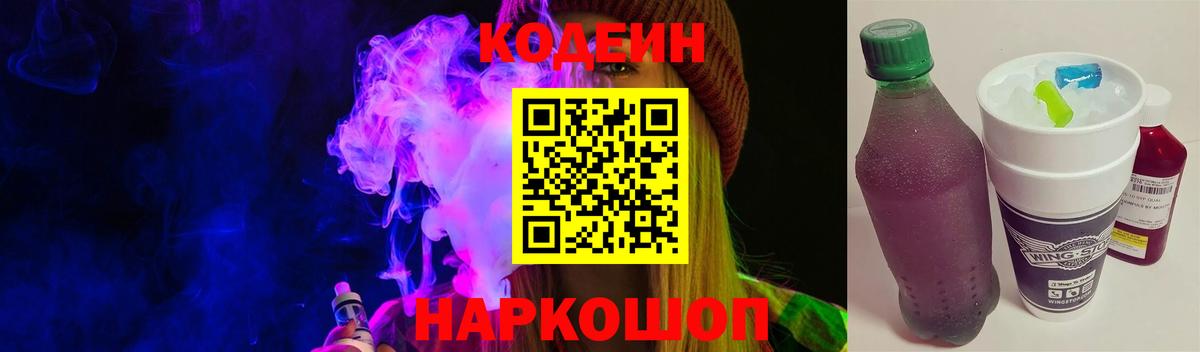 Нарткала  Codein напиток Lean (лин)  Вход с VPN  Кодеиновый сироп Lean напиток Lean (лин) 
